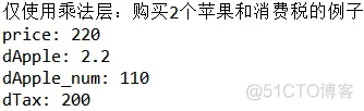 DL之BP：利用乘法层/加法层(forward+backward)算法结合计算图(CG)求解反向求导应用题_神经网络